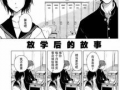 放学后漫画,校园生活的欢乐与挑战