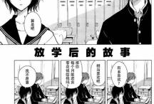 放学后漫画,校园生活的欢乐与挑战