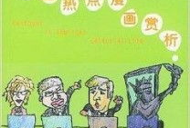 热点漫画,笑中带泪的真相