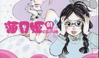 海月姬漫画,梦幻海洋的奇幻冒险之旅